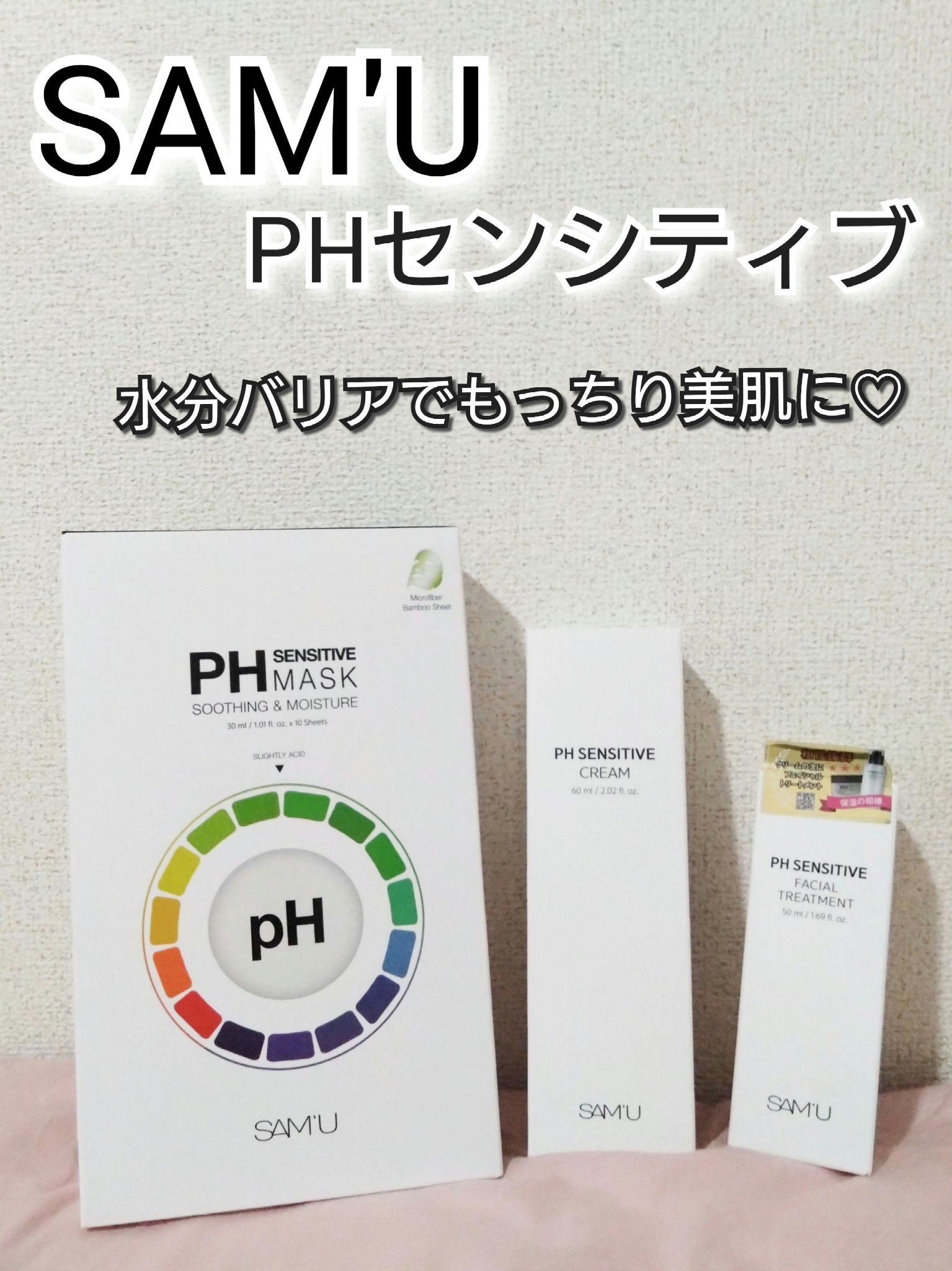 サミュ PHセンシティブクリーム/SAM'U/フェイスクリームを使ったクチコミ（1枚目）