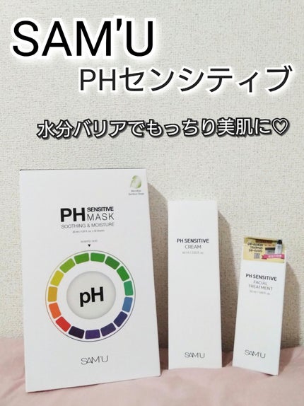 サミュ PHセンシティブフェイシャルトリートメント/SAM'U/美容液を使ったクチコミ(1枚目)