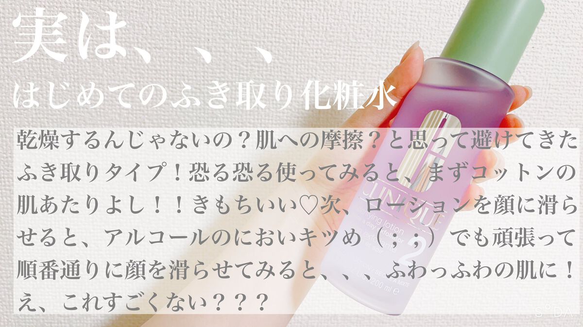クラリファイング ローション 2/CLINIQUE/拭き取り化粧水を使ったクチコミ（3枚目）