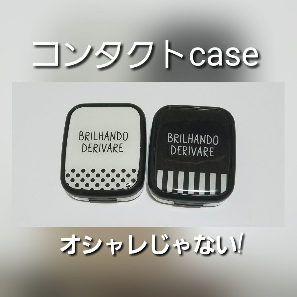 コンタクトケース/DAISO/その他を使ったクチコミ（1枚目）