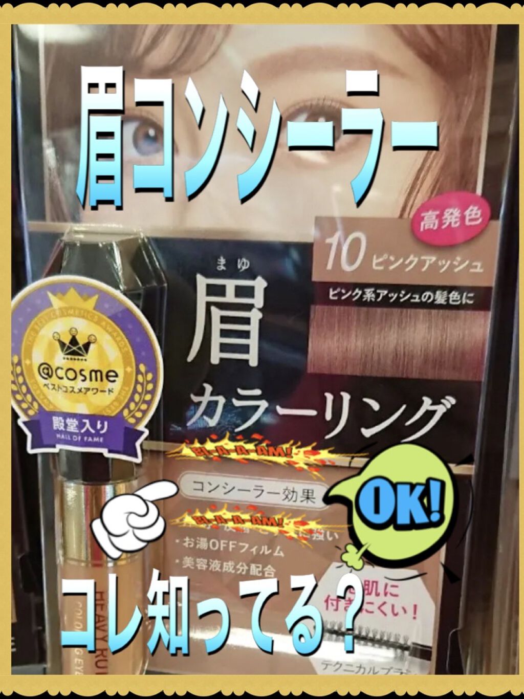 カラーリングアイブロウ/ヘビーローテーション/眉マスカラを使ったクチコミ（1枚目）