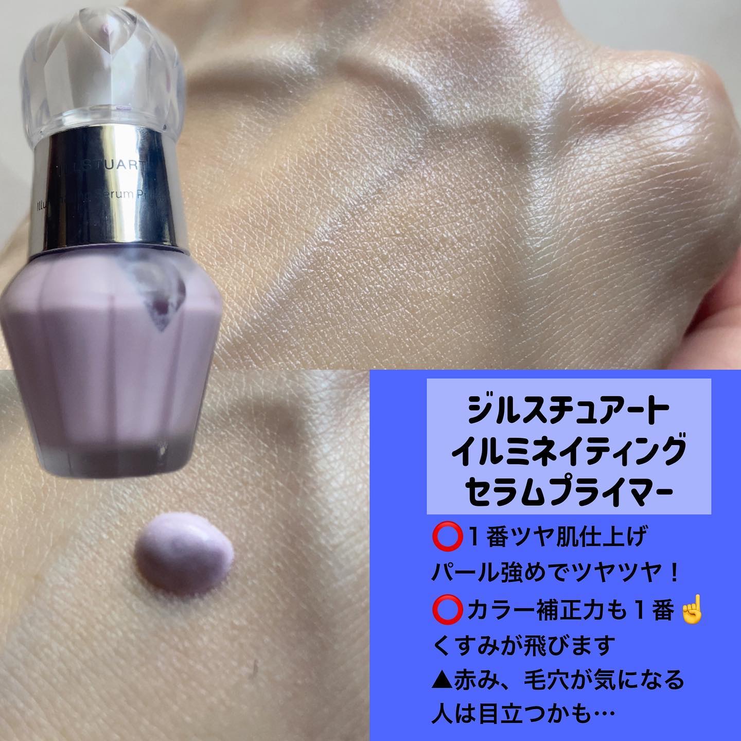 ジルスチュアート　イルミネイティング セラムプライマー/JILL STUART/化粧下地を使ったクチコミ（3枚目）