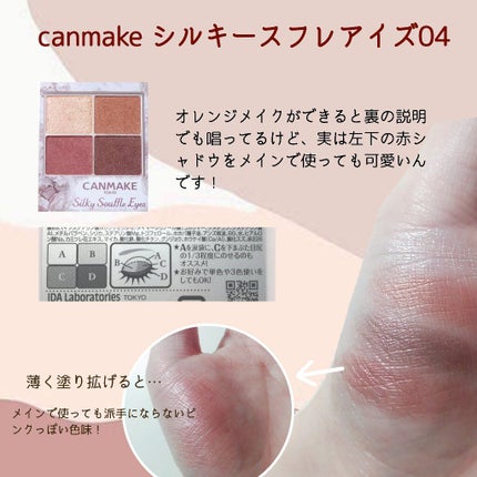 シルキースフレアイズ/キャンメイク/アイシャドウパレットを使ったクチコミ(2枚目)