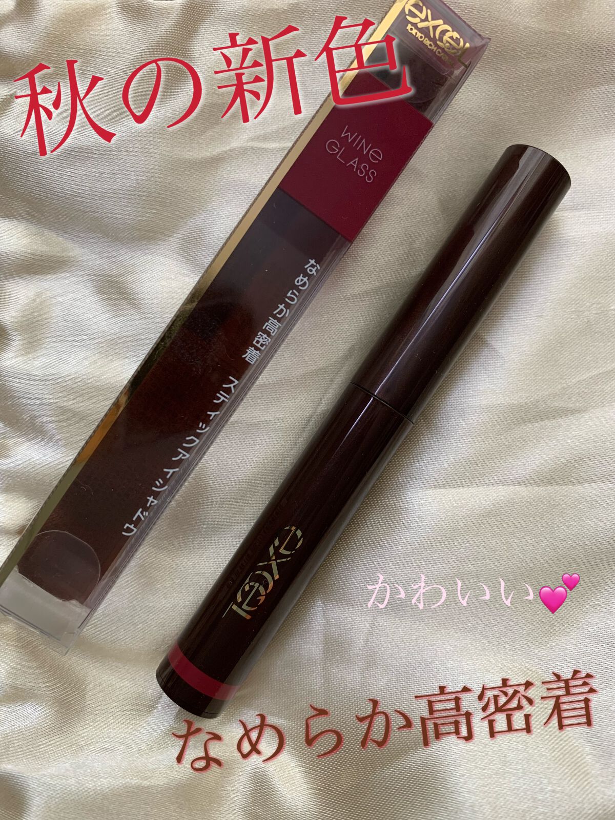 グリームオンフィットシャドウ/excel/スティックアイシャドウを使ったクチコミ(1枚目)