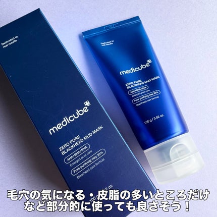 ゼロ毛穴クレイパック/MEDICUBE/洗い流すパック・マスクを使ったクチコミ(5枚目)