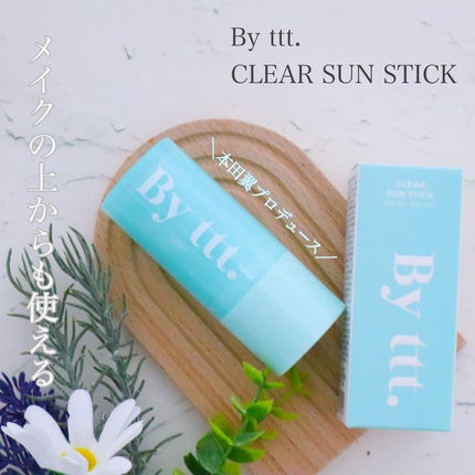 クリアサンスティック/By ttt./日焼け止めスティックを使ったクチコミ(1枚目)