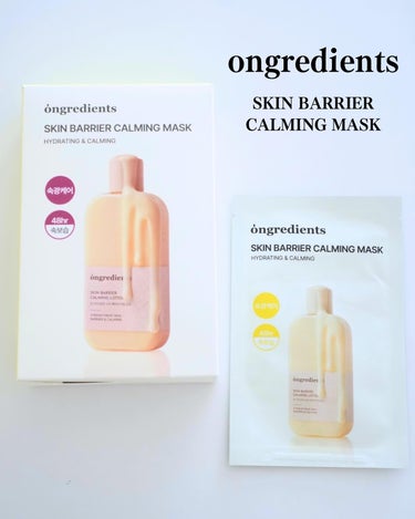 SKIN BARRIER CALMING MASK/Ongredients/シートマスク・パックを使ったクチコミ（1枚目）