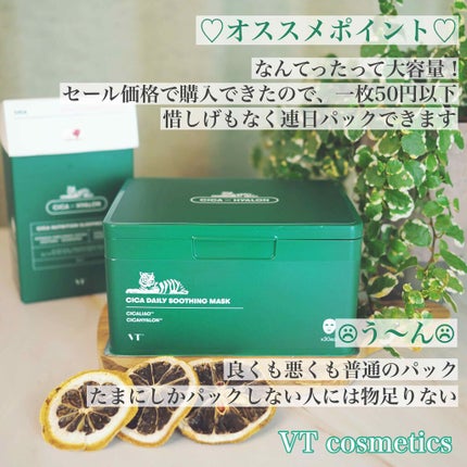 CICA デイリースージングマスク/VT/シートマスク・パックを使ったクチコミ(3枚目)