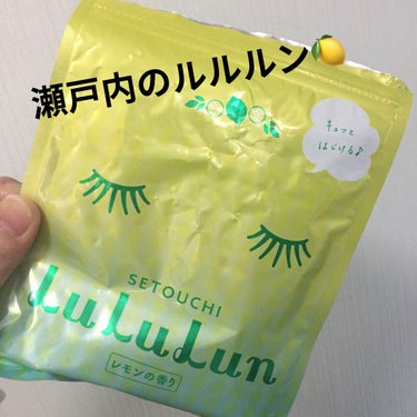 瀬戸内ルルルン（レモンの香り）/ルルルン/シートマスク・パックを使ったクチコミ（1枚目）