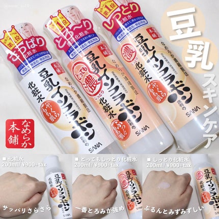 しっとり化粧水 NA/なめらか本舗/化粧水を使ったクチコミ(1枚目)