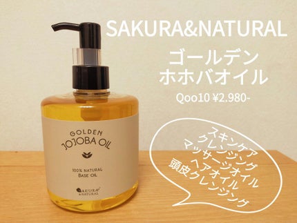 ゴールデンホホバオイル/SAKURA&NATURAL/ボディオイルを使ったクチコミ(1枚目)