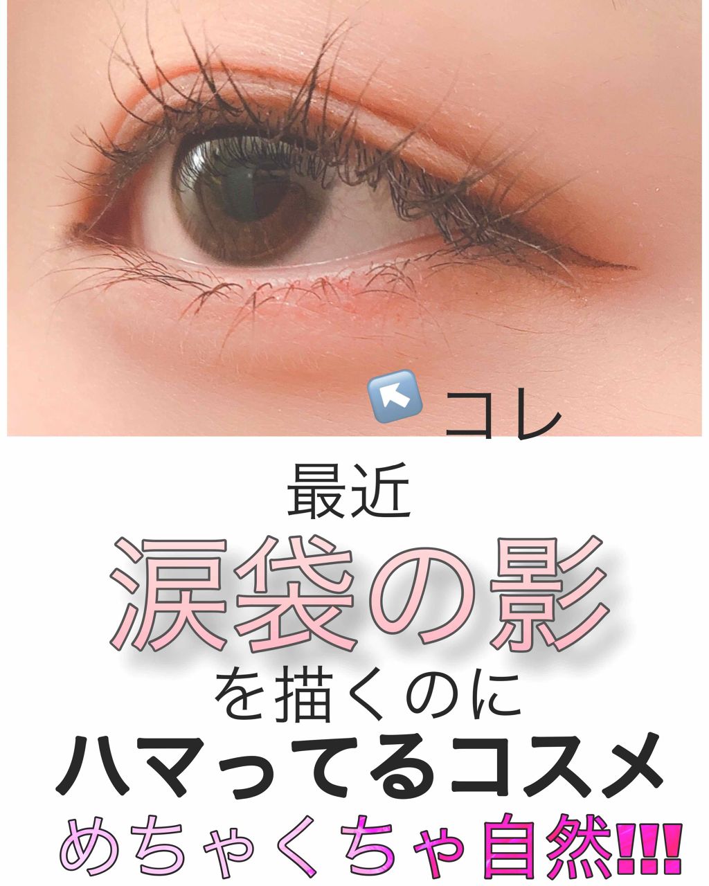 マルチコントゥアペンシル/KATE/スティックアイシャドウを使ったクチコミ（1枚目）