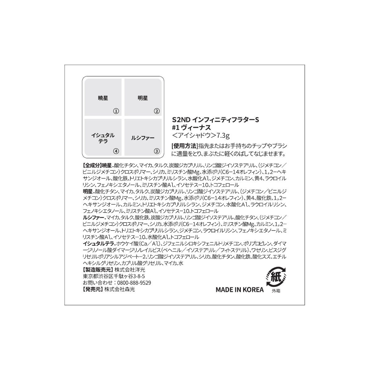 インフィニティフラター 1 ヴィーナス