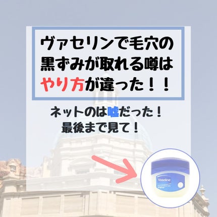 オリジナル ピュアスキンジェリー/ヴァセリン/ボディクリームを使ったクチコミ(1枚目)