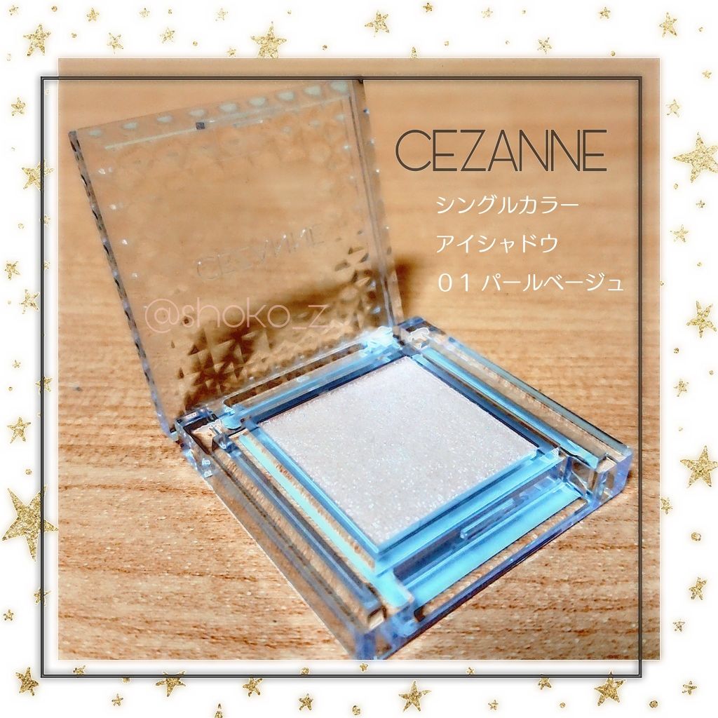 シングルカラーアイシャドウ/CEZANNE/単色アイシャドウを使ったクチコミ（1枚目）