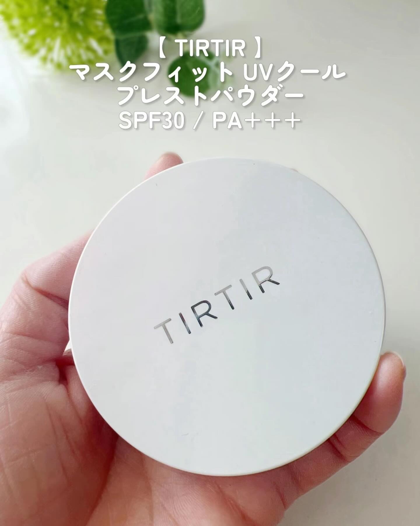 マスクフィットUVクールプレストパウダー/TIRTIR(ティルティル)/プレストパウダーを使ったクチコミ（2枚目）