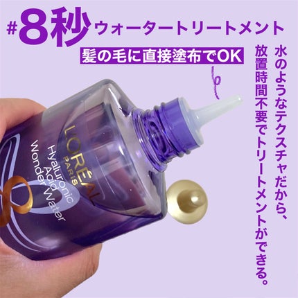 ウォータートリートメント/ロレアル パリ/洗い流すヘアトリートメントを使ったクチコミ(2枚目)