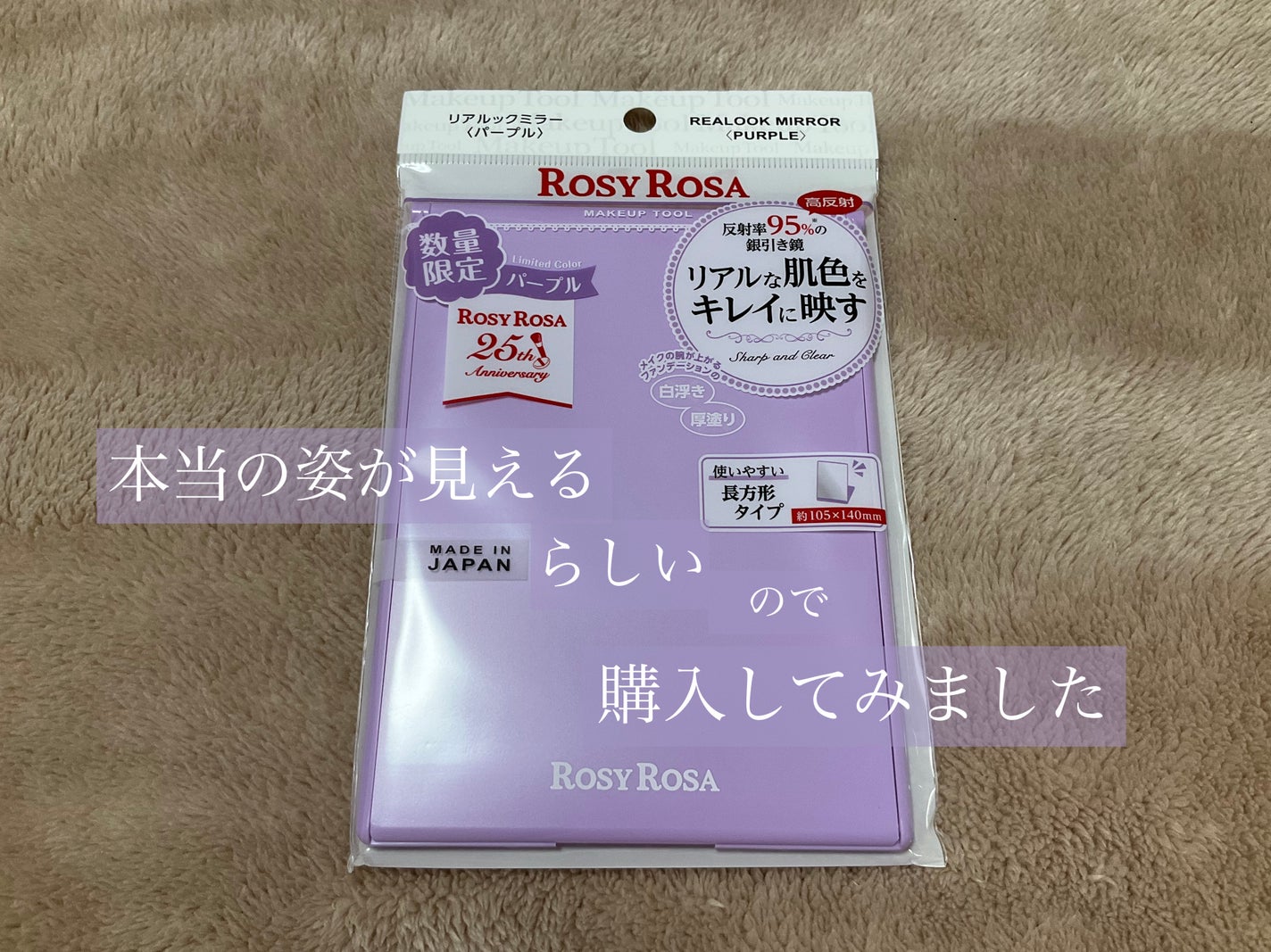 リアルックミラー/ロージーローザ/その他化粧小物を使ったクチコミ(1枚目)