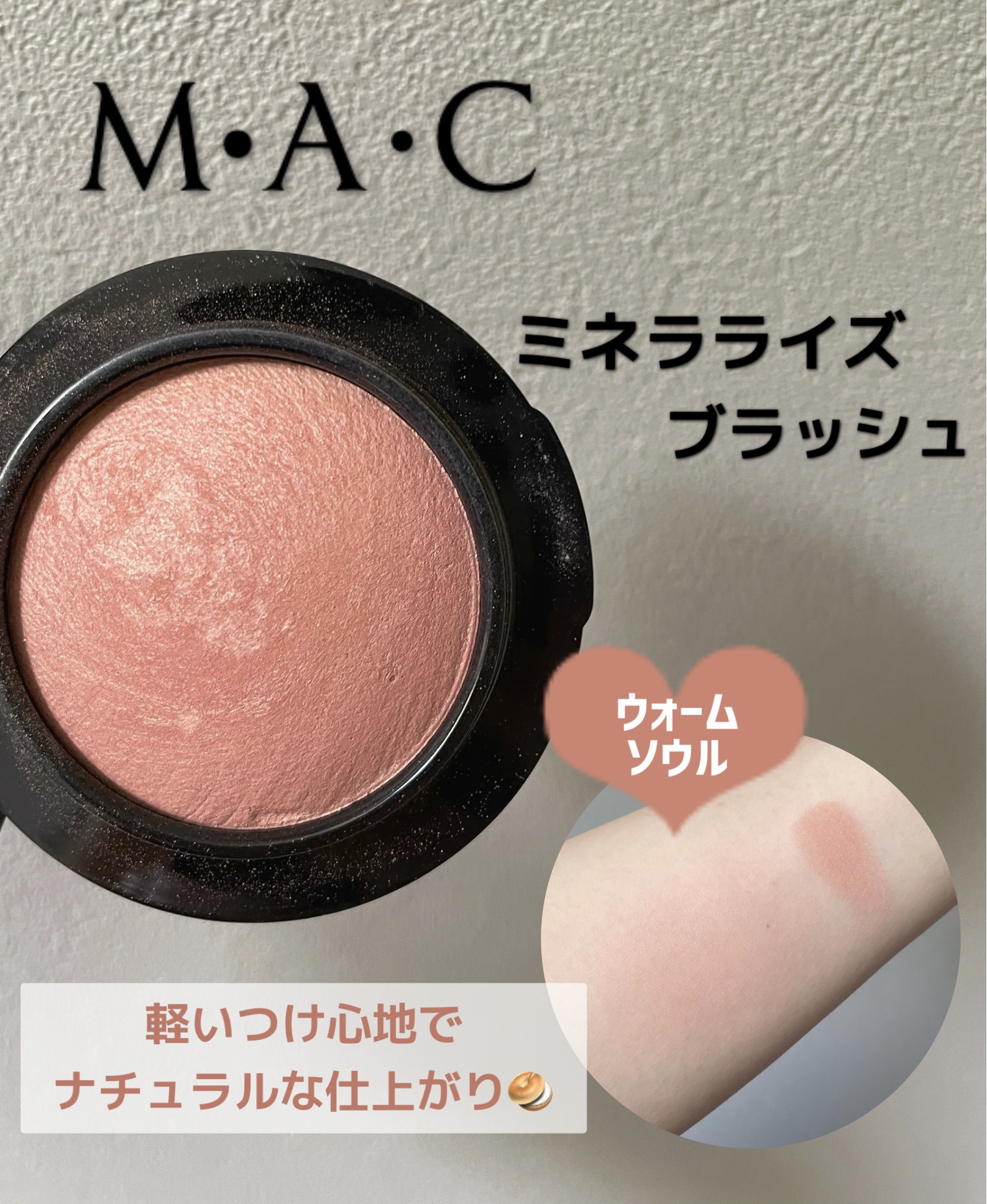 M·A·C ミネラライズ ブラッシュ/M・A・C/パウダーチークを使ったクチコミ（1枚目）