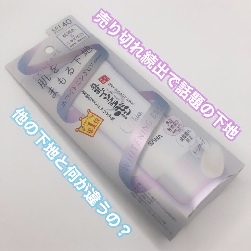 薬用美白スキンケアUV下地/なめらか本舗/化粧下地を使ったクチコミ（1枚目）