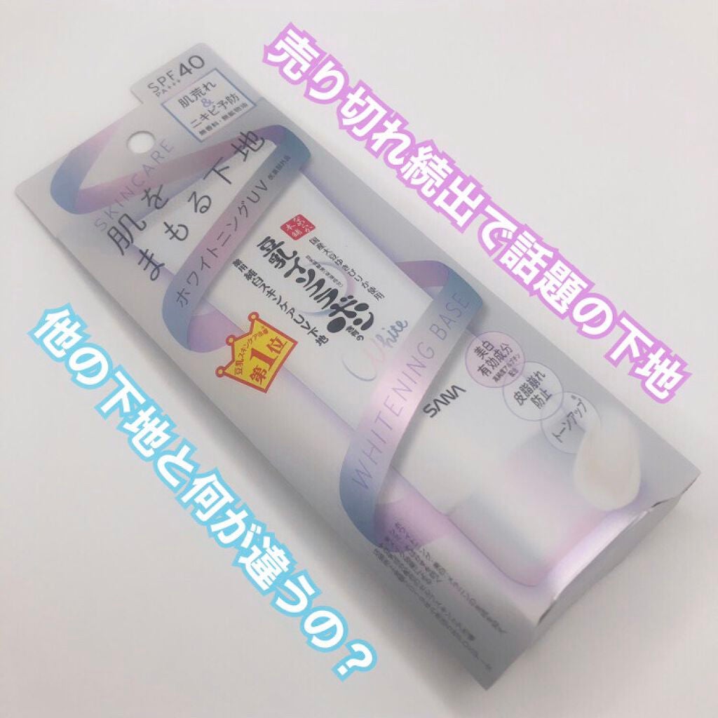 薬用美白スキンケアUV下地/なめらか本舗/化粧下地を使ったクチコミ(1枚目)