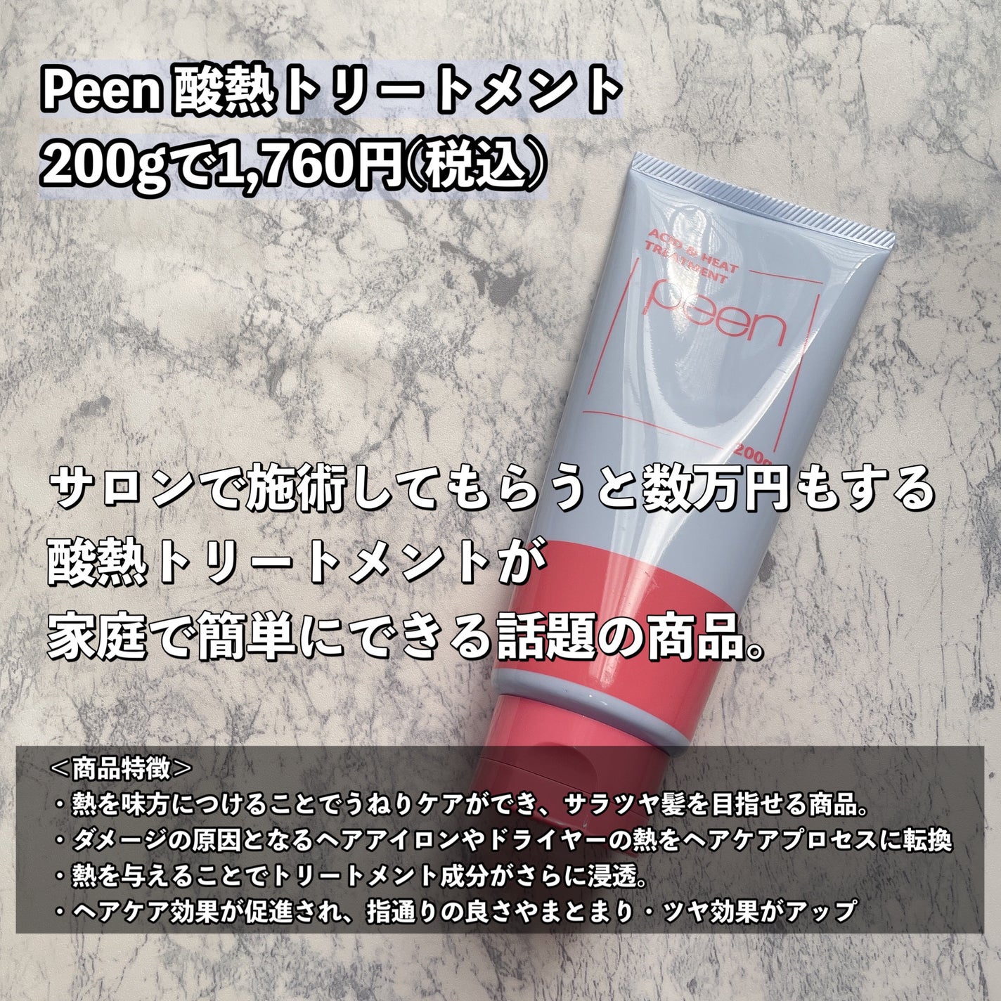 酸熱トリートメント/peen/ヘアマスク・ヘアパックを使ったクチコミ(2枚目)