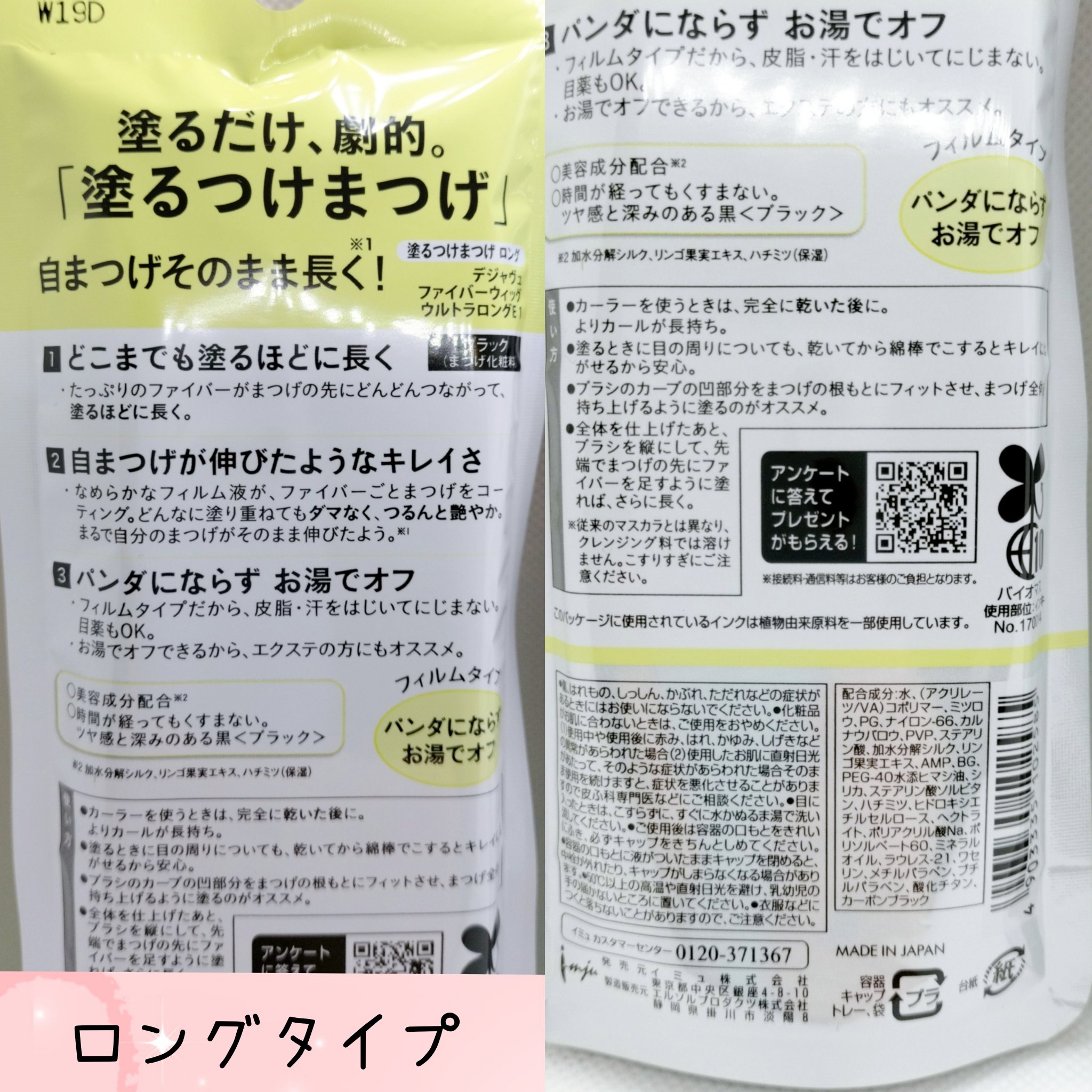 「塗るつけまつげ」自まつげ際立てタイプ/デジャヴュ/マスカラを使ったクチコミ（2枚目）