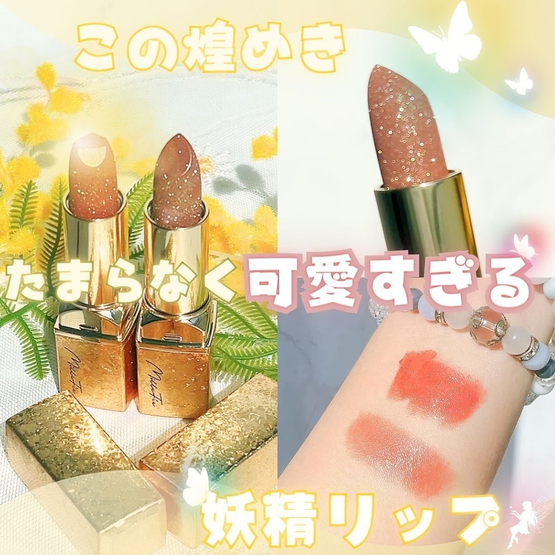 フェアリールージュ/MilleFée/口紅を使ったクチコミ（1枚目）