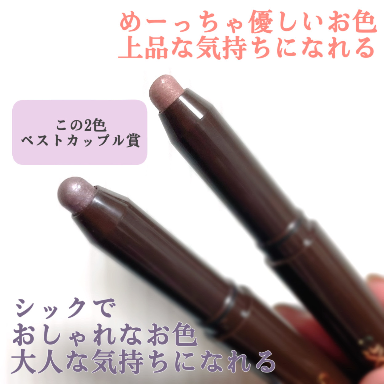 デュアルトーンアイシャドウスティック/SHEGLAM/スティックアイシャドウを使ったクチコミ（2枚目）