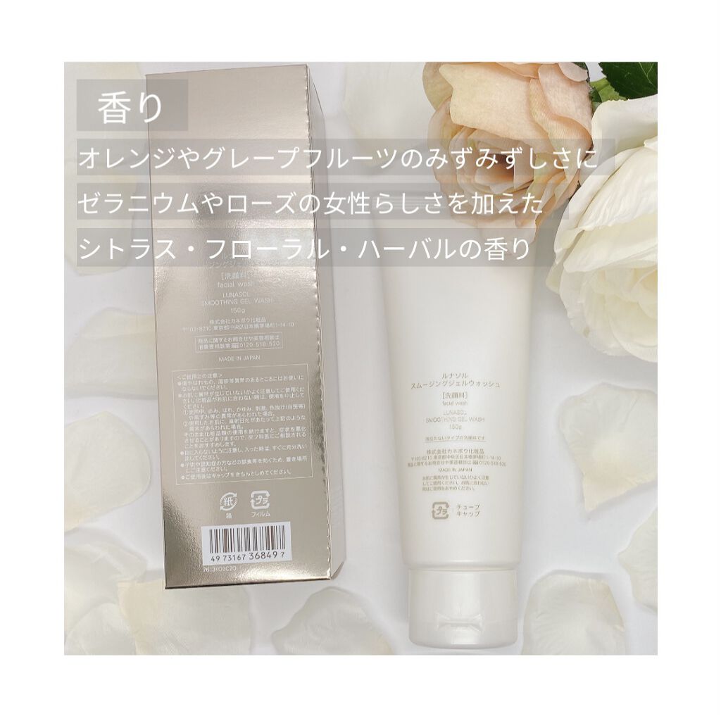 スムージングジェルウォッシュ/LUNASOL/その他洗顔料を使ったクチコミ（2枚目）