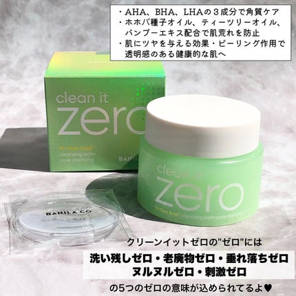 クリーンイットゼロ クレンジングバーム ポアクラリファイング/BANILA CO/クレンジングバームを使ったクチコミ(3枚目)