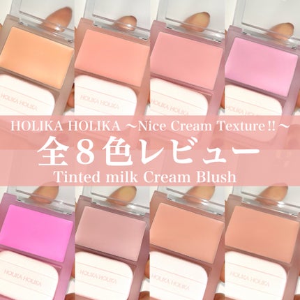 ティンテッドミルククリームブラッシュ /HOLIKA HOLIKA/ジェル・クリームチークを使ったクチコミ(1枚目)