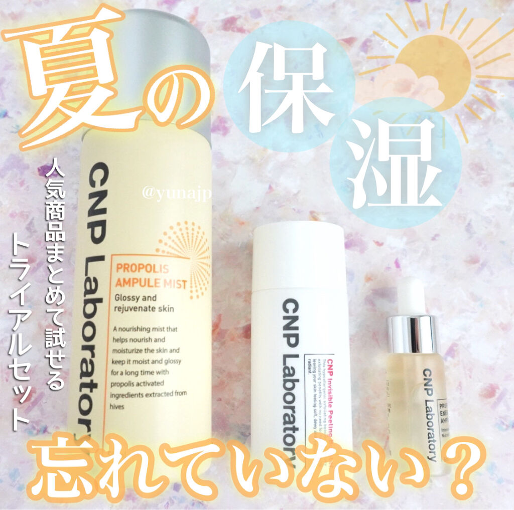 プロポリス エネルギーアンプル/CNP Laboratory/美容液を使ったクチコミ（1枚目）