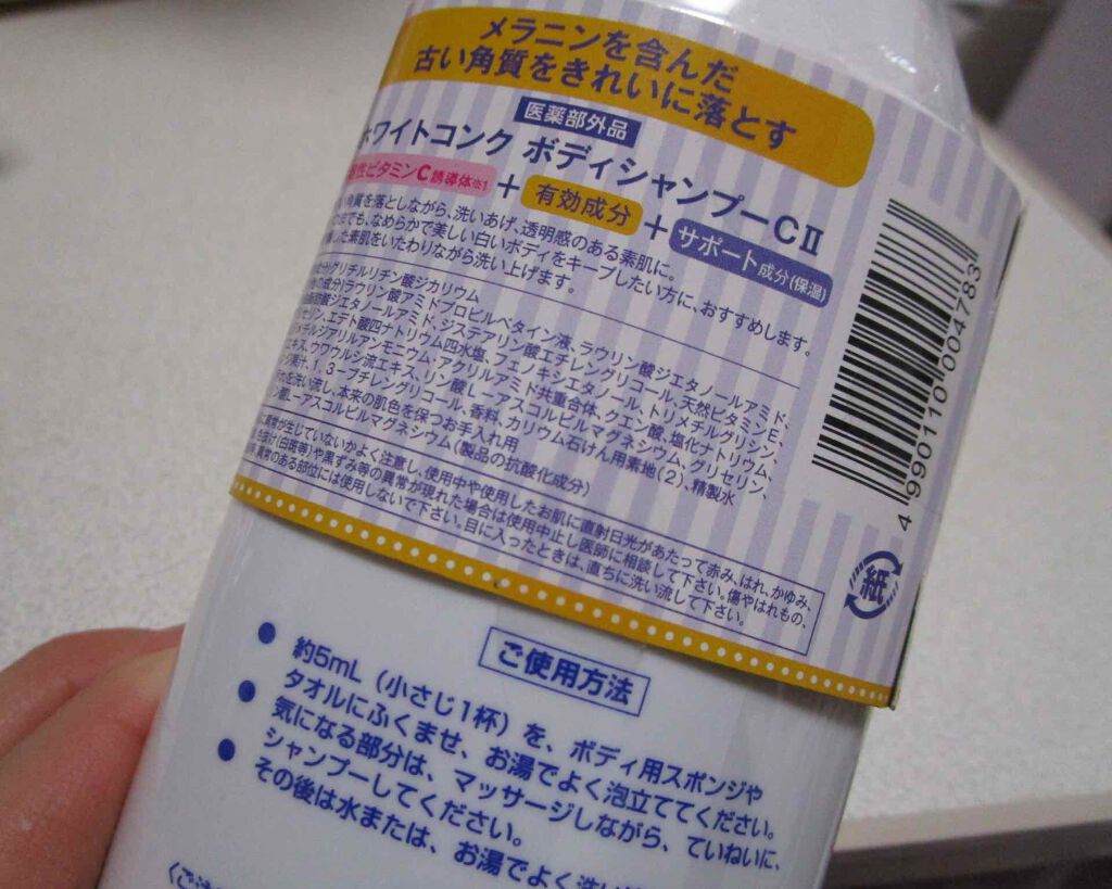 薬用ホワイトコンク ボディシャンプーC II/ホワイトコンク/ボディソープを使ったクチコミ(2枚目)