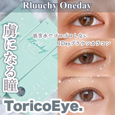 Rluuchy Oneday ヌーディブラウン/Torico Eye./カラーコンタクトレンズを使ったクチコミ（1枚目）