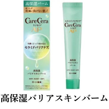ケアセラAP 高保湿先行バリア乳液/ケアセラ/乳液を使ったクチコミ(3枚目)