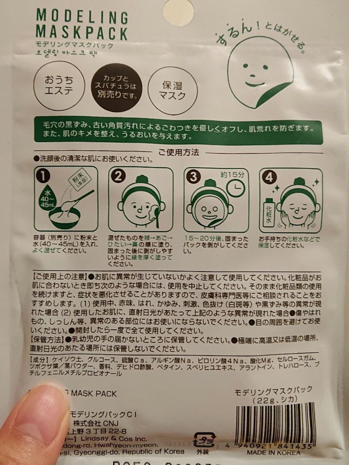 モデリングマスクパック/DAISO/シートマスク・パックを使ったクチコミ(4枚目)