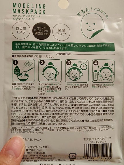 モデリングマスクパック/DAISO/シートマスク・パックを使ったクチコミ(4枚目)