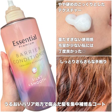 エッセンシャル プレミアム うるおいバリアシャンプー/コンディショナー シルキー＆スムース シャンプー ポンプ 450ml/エッセンシャル/シャンプー・コンディショナーを使ったクチコミ（2枚目）