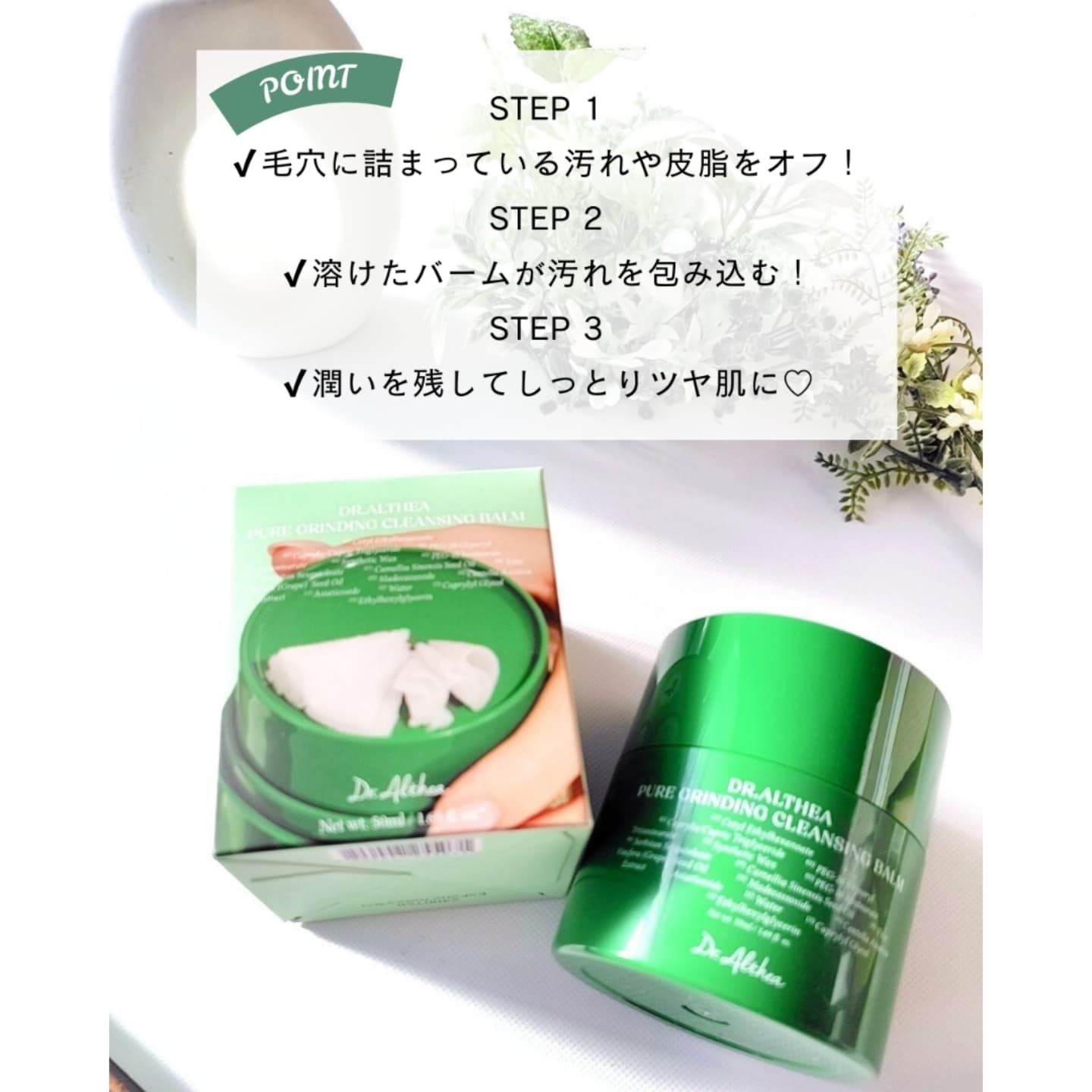 ピュアグラインディングクレンジングバーム/Dr.Althea/クレンジングバームを使ったクチコミ（3枚目）