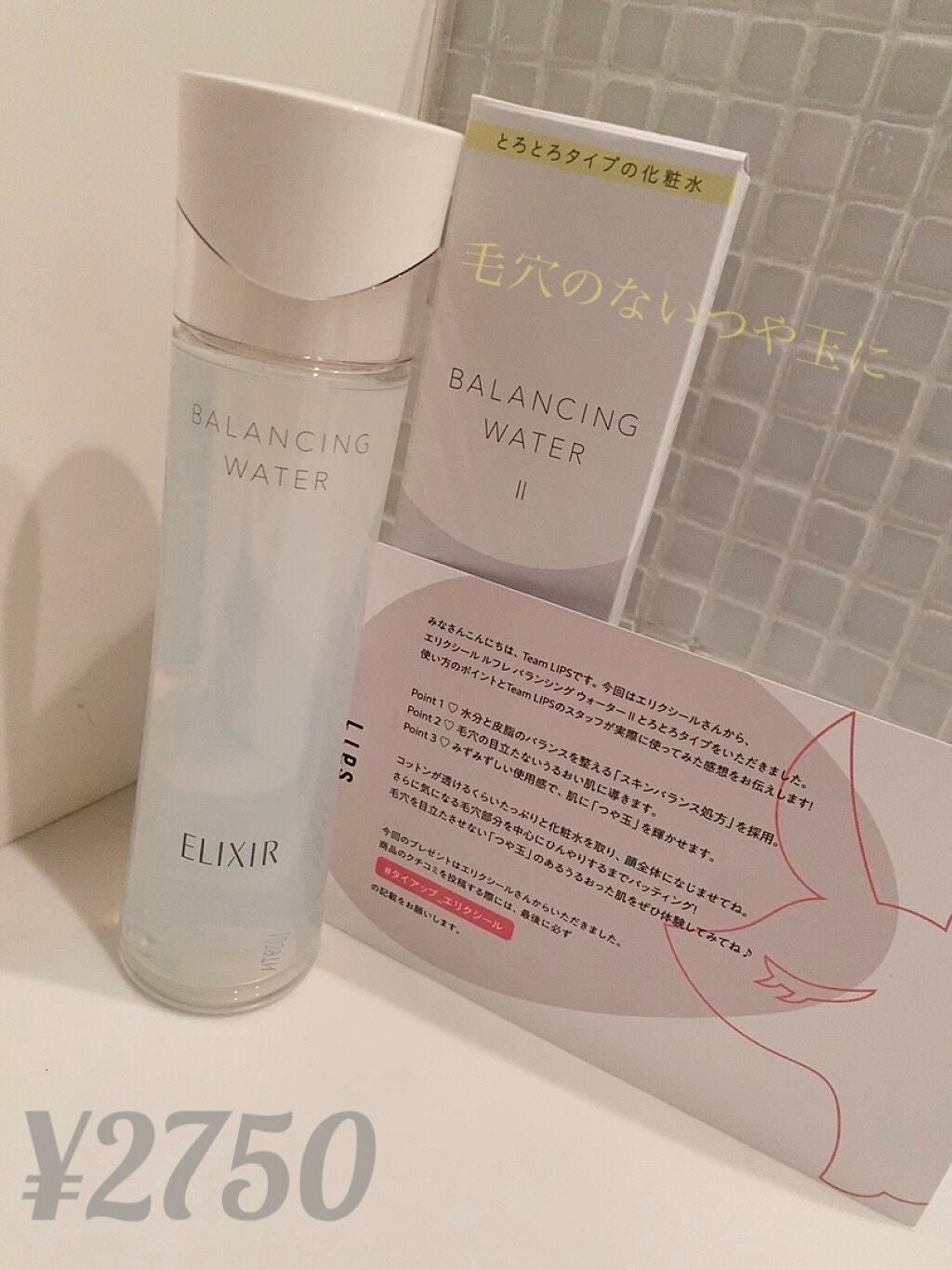 エリクシール ルフレ バランシング ウォーター II/エリクシール/化粧水を使ったクチコミ(1枚目)