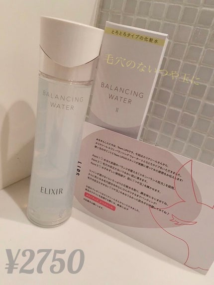 エリクシール ルフレ バランシング ウォーター II/エリクシール/化粧水を使ったクチコミ(1枚目)