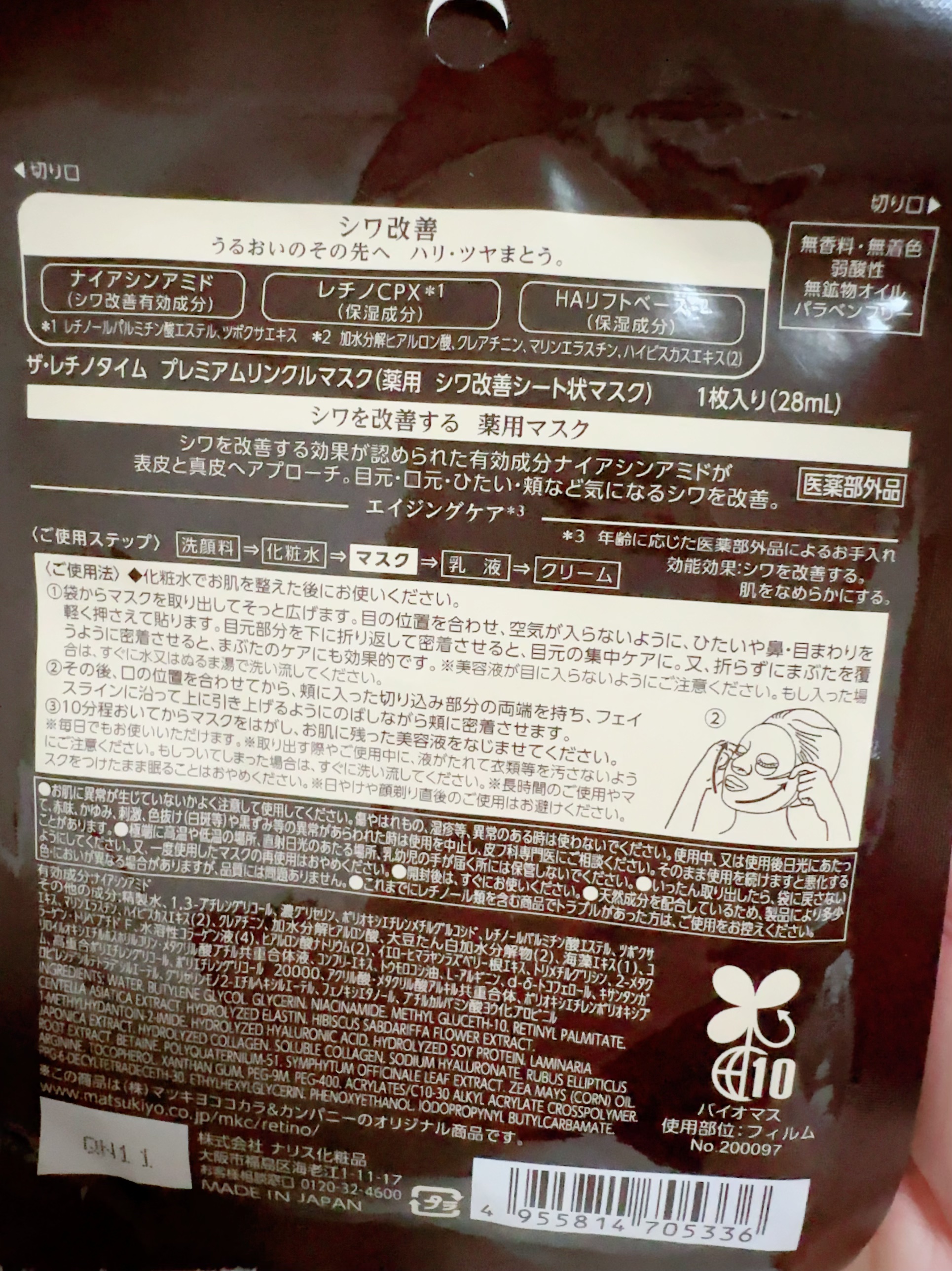 プレミアムリンクルマスク/ザ・レチノタイム/シートマスク・パックを使ったクチコミ（3枚目）