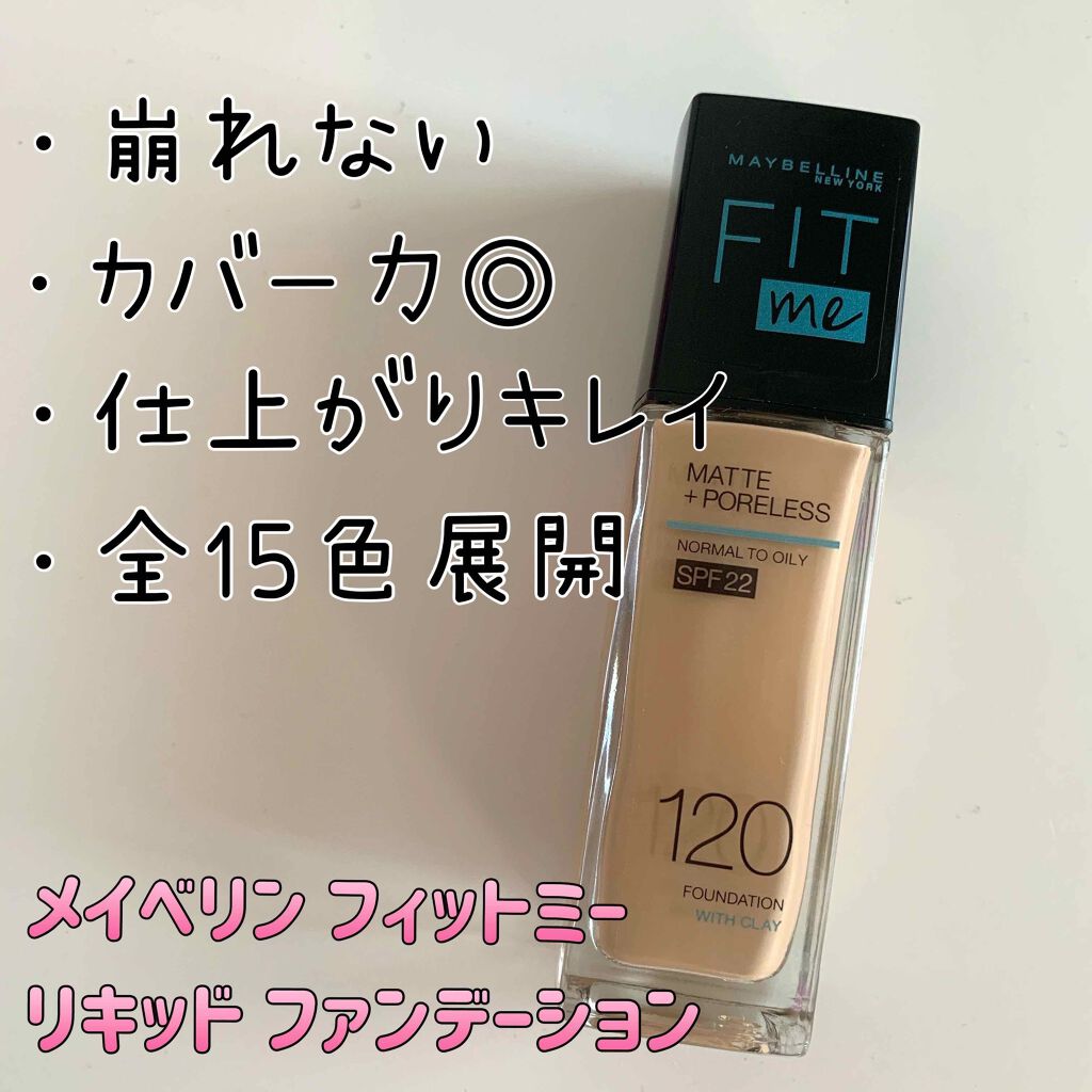 フィットミー コンシーラー/MAYBELLINE NEW YORK/リキッドコンシーラーを使ったクチコミ(1枚目)