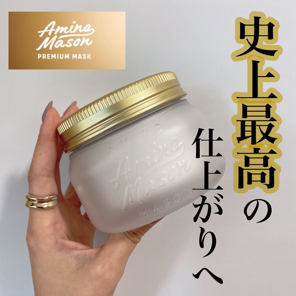 プレミアムモイスト クリームマスク/アミノメイソン/ヘアマスク・ヘアパックを使ったクチコミ(1枚目)