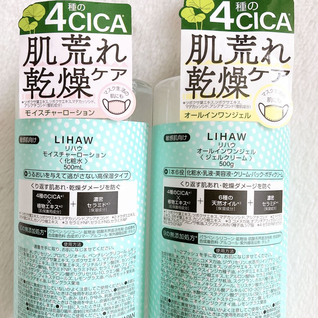 モイスチャーローション/LIHAW/化粧水を使ったクチコミ（2枚目）