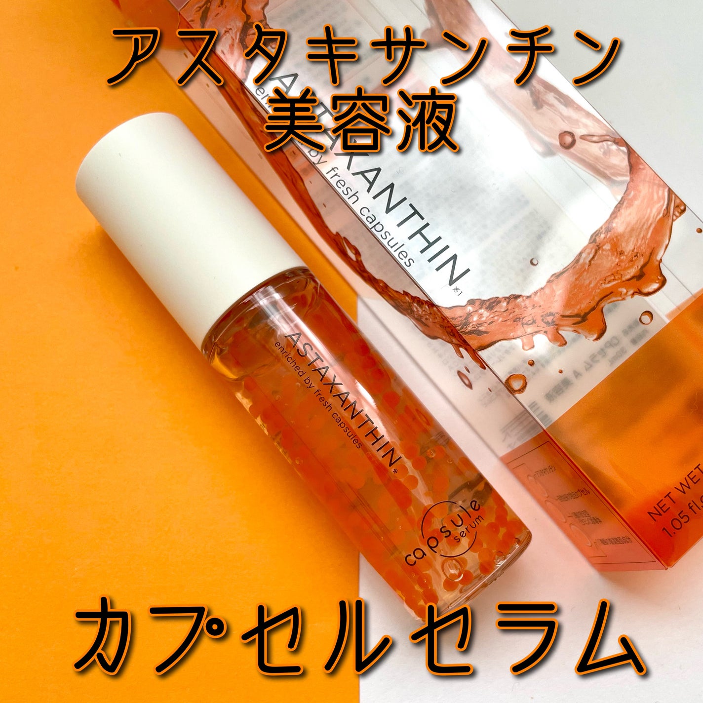 CPセラム A 美容液/カプセルセラム/美容液を使ったクチコミ(1枚目)