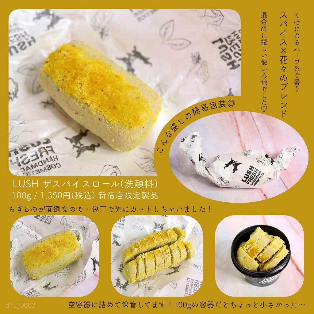 ザ スパイス ロール Ｓ/ラッシュ/その他洗顔料を使ったクチコミ（2枚目）