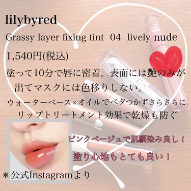 Glassy Layer Fixing Tint/lilybyred/口紅を使ったクチコミ（2枚目）