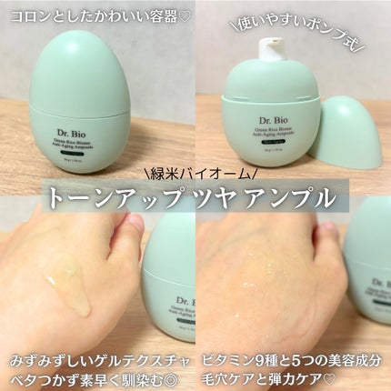 緑米バイオーム™トーンアップツヤアンプル/Dr.Bio/美容液を使ったクチコミ(3枚目)